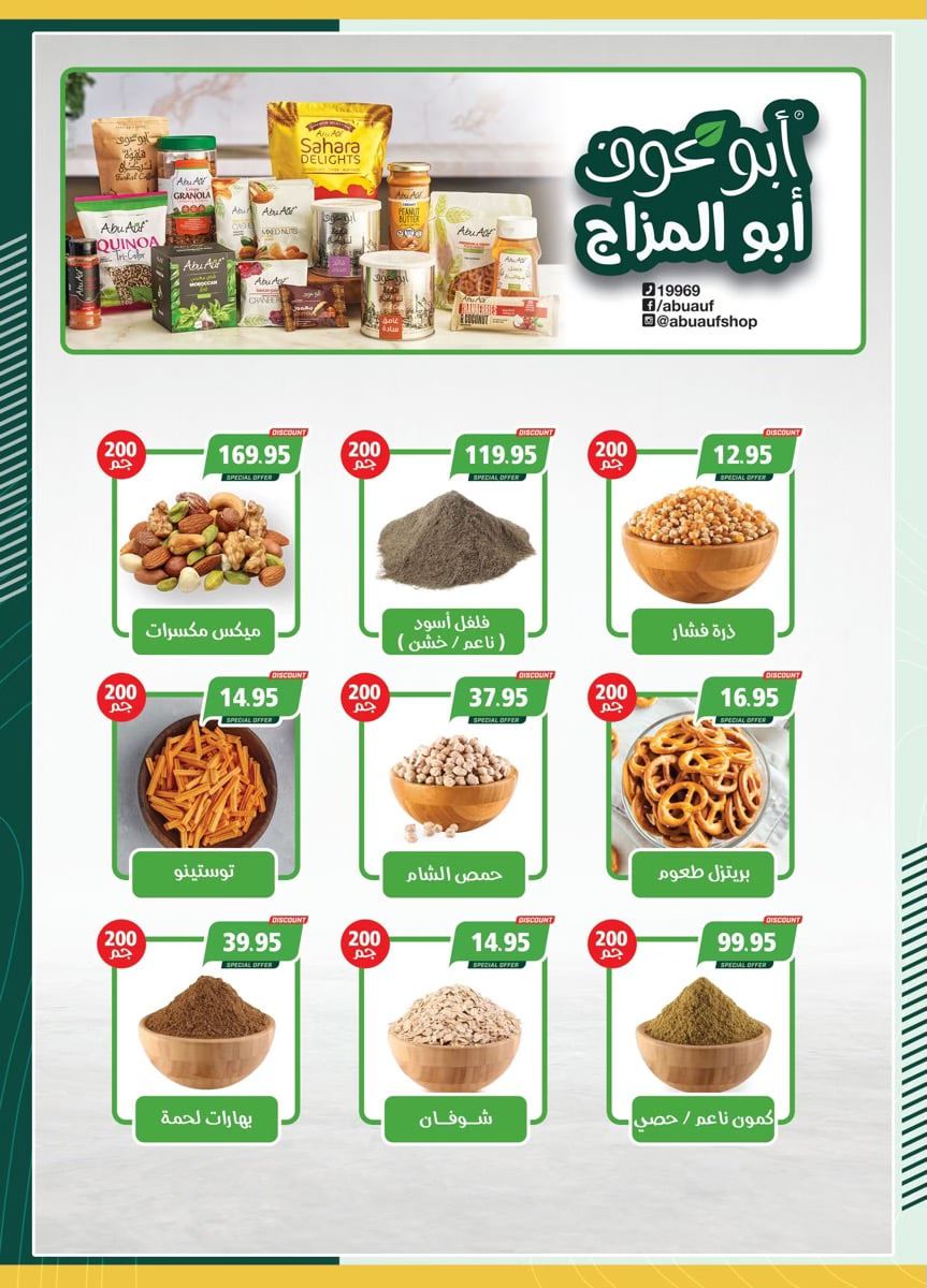 spinneys offers from 18oct to 2nov 2024 عروض سبينس من 18 أكتوبر حتى 2 نوفمبر 2024 صفحة رقم 8